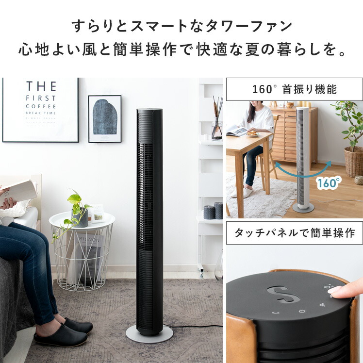 扇風機 タワーファン スリム おしゃれ リビングファン