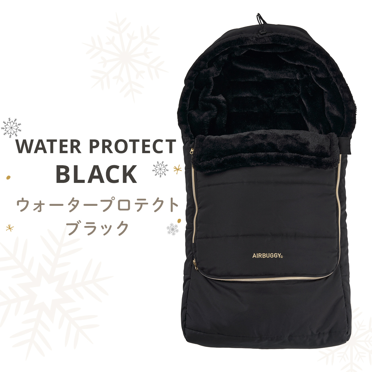 AIRBUGGY（エアバギー） 【公式】エアバギー 防寒カバー フットマフ