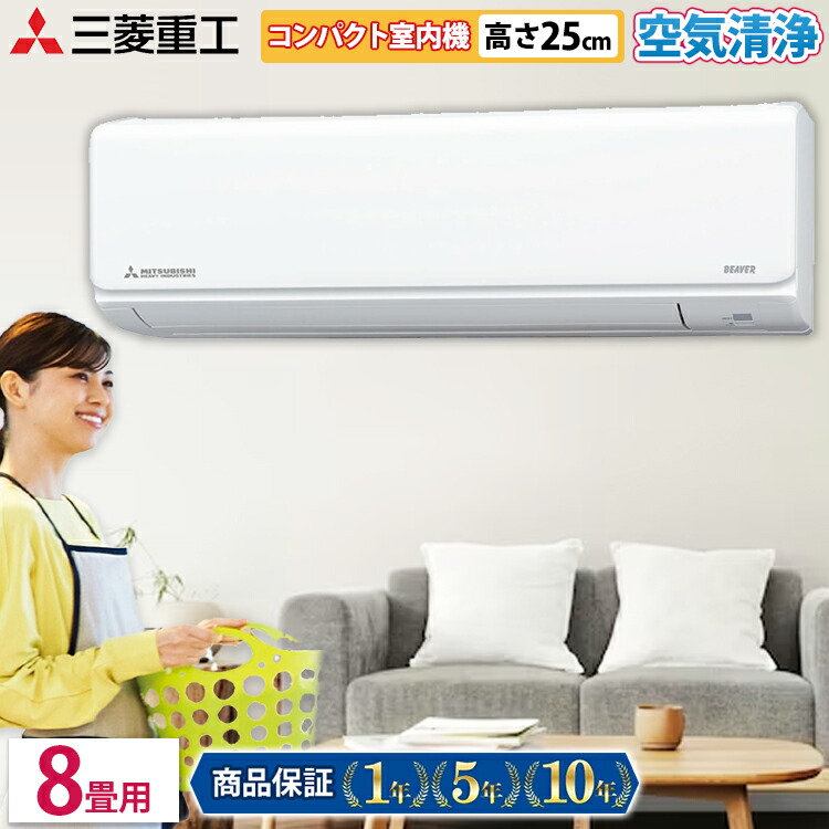 ビーバーエアコン 三菱重工 ビーバーエアコンTシリーズ ルームエアコン