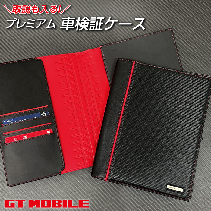 air-J（エアージェイ） 車検証ケース 車検証入れ おしゃれ GT-MOBILE