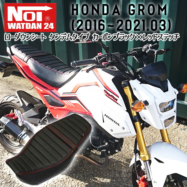 グロム（ホンダ） ajito NOI WATDAN GROM グロム用 (2016〜2021.3