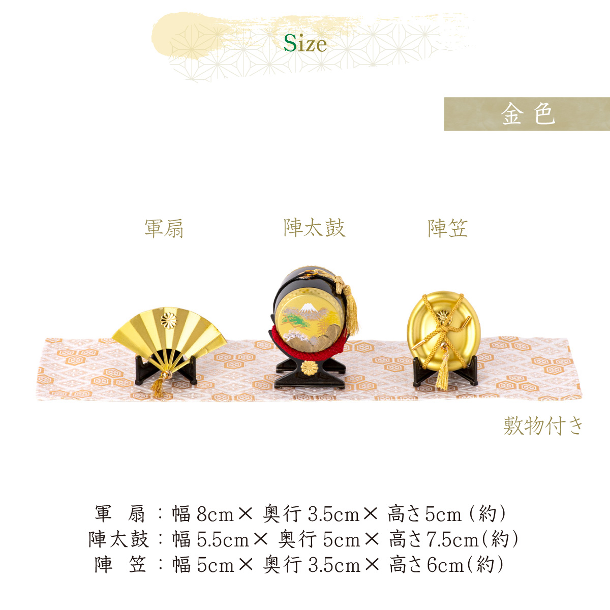 五月人形用 三品揃（軍扇 陣太鼓 陣笠）富士山水 20号 敷物セット 端午