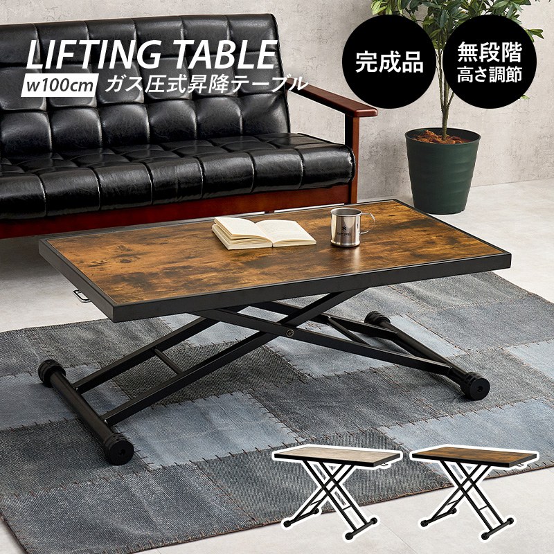 昇降テーブル ガス圧式 幅100cm 無段階高さ調整 お洒落 キャスター付き