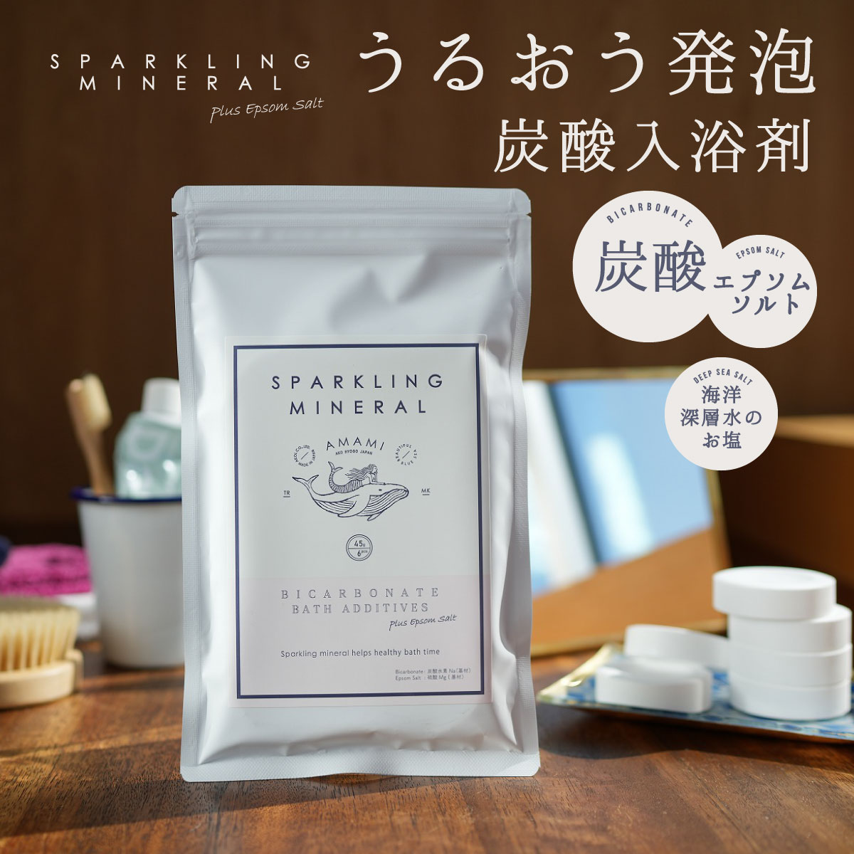 入浴剤 重炭酸入浴剤 スパークリングミネラル 6錠 送料無料 プレゼント