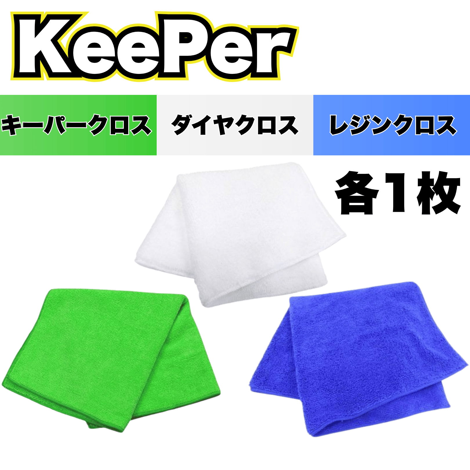 KeePer技研 キーパークロス レジンクロス レジンクロス マイクロ