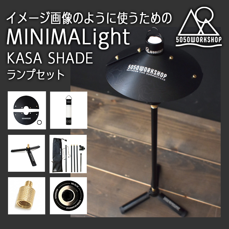 5050WORKSHOP 5050WORKSHOP KASA SHADE カサ シェード MINIMALight専用