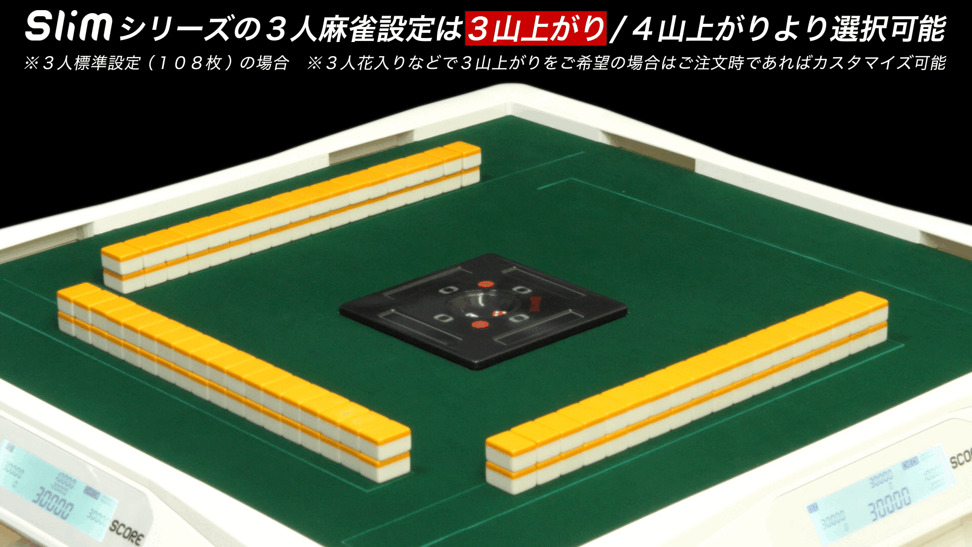 Slim（スリム） 全自動麻雀卓 家庭用 アルバン「スリムヴォイススコア