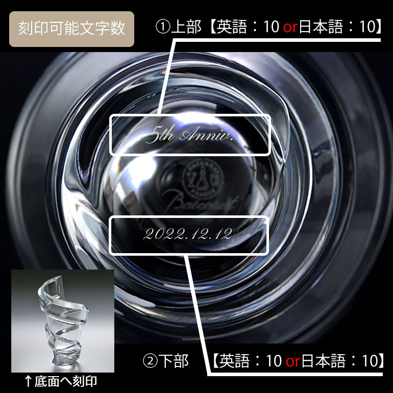 バカラ（Baccarat） ベース 花瓶 スパイラル SPIRALE 27cm Lサイズ