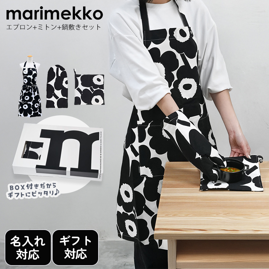 marimekko（マリメッコ） キッチンセット 2カラー ラシィマット