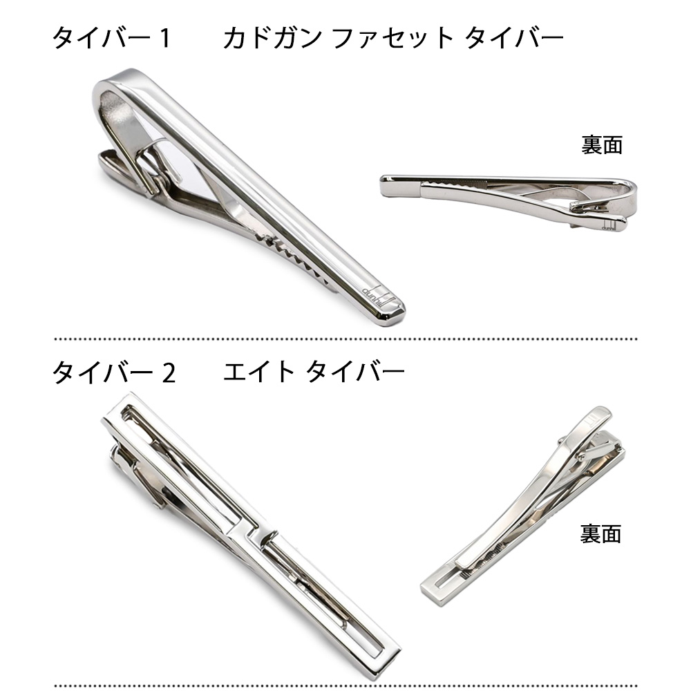 dunhill（ダンヒル） タイバー 全3種 包装紙23種類から選べる ネクタイ