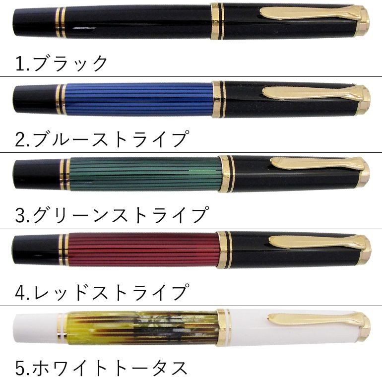 Pelikan（ペリカン） 万年筆 メンズ レディース スーベレーン M400 全5