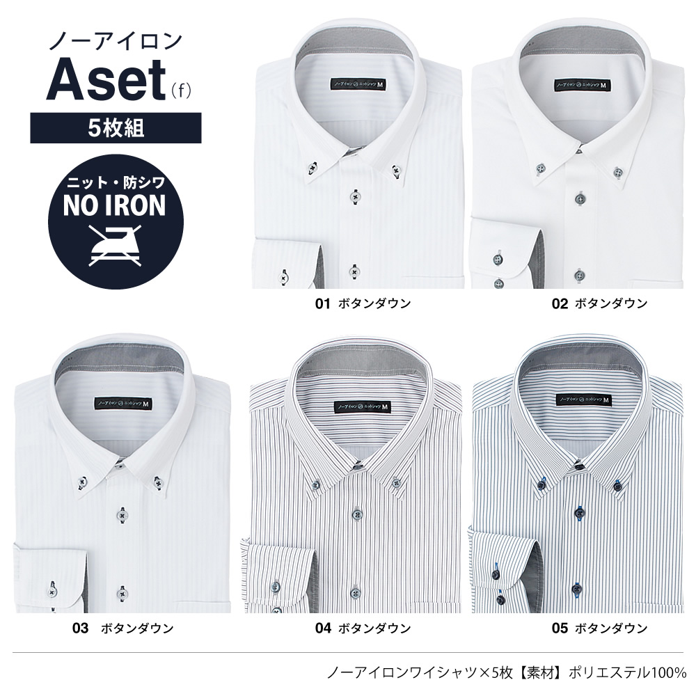 アトリエ365 ワイシャツ メンズ 長袖 5枚セットノーアイロン