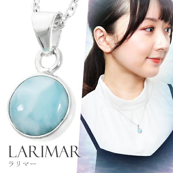 ラリマー ネックレス」の人気商品一覧 | 安い商品を通販サイトから探す