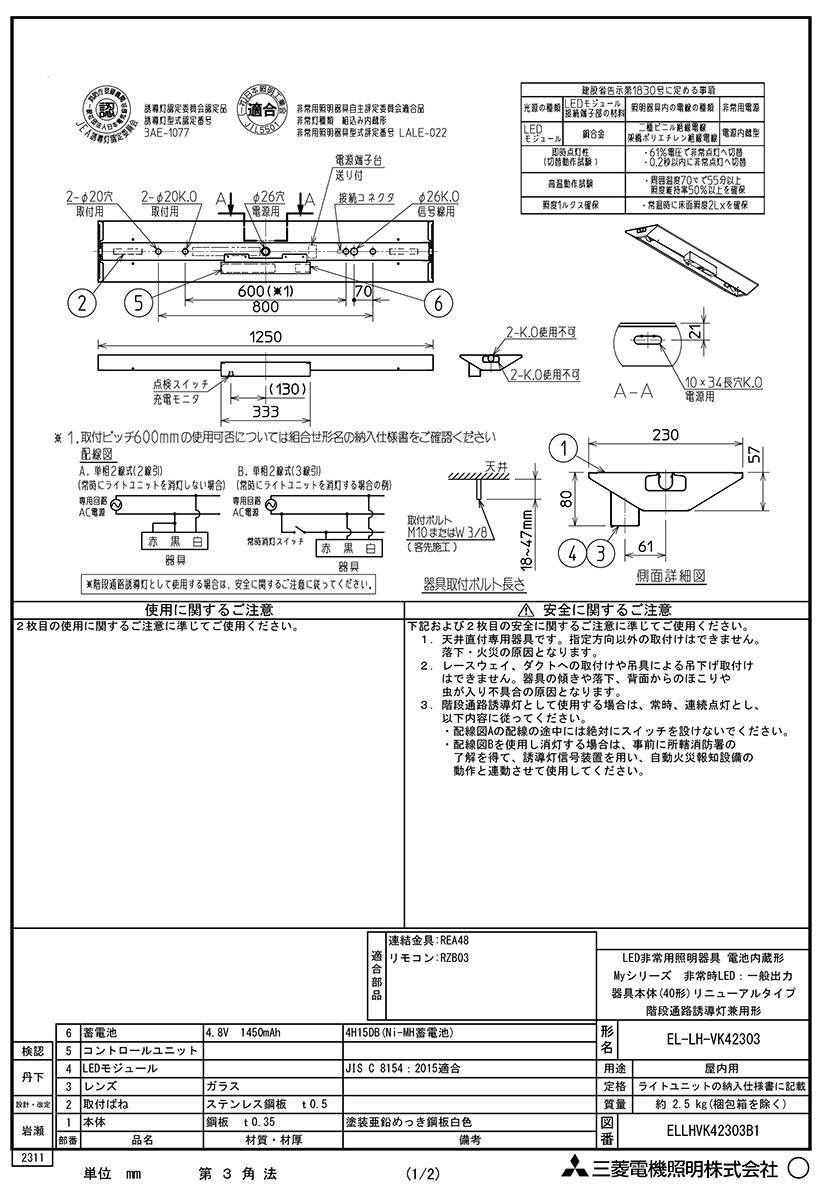 三菱（MITSUBISHI） ベースライト Myシリーズ 非常用照明器具
