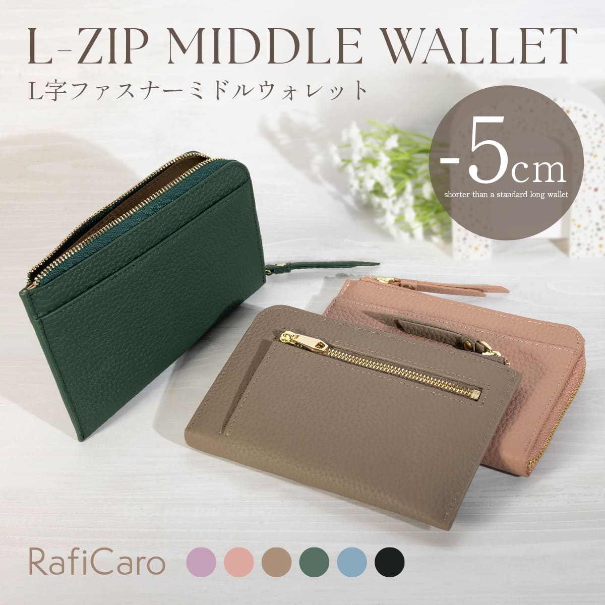 RafiCaro（ラフィカロ） L字ファスナー 財布 コンパクト レディース