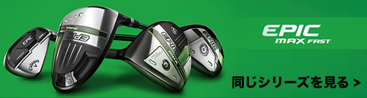 Callaway（キャロウェイ） EPIC MAX FAST エピック マックスファスト