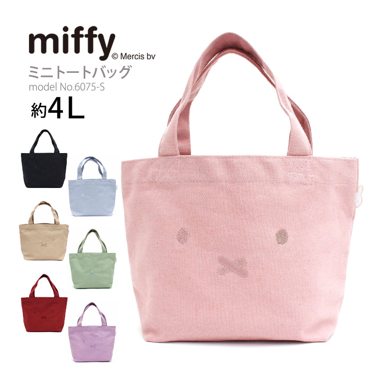 Miffy（ミッフィー） 【最大15％OFFクーポン3/11まで】 帆布ミニトート