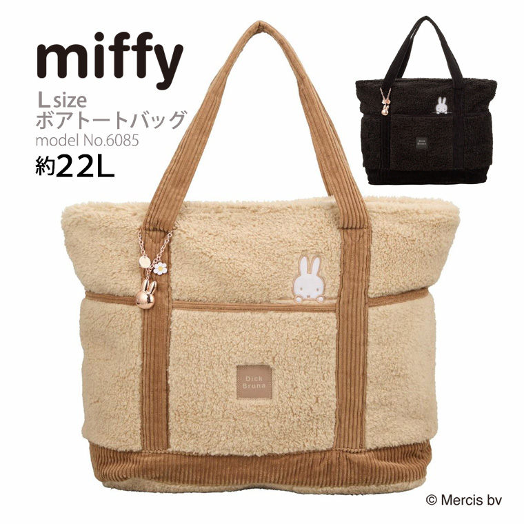 Miffy（ミッフィー） 【最大15％OFFクーポン3/11まで】 ボアトート