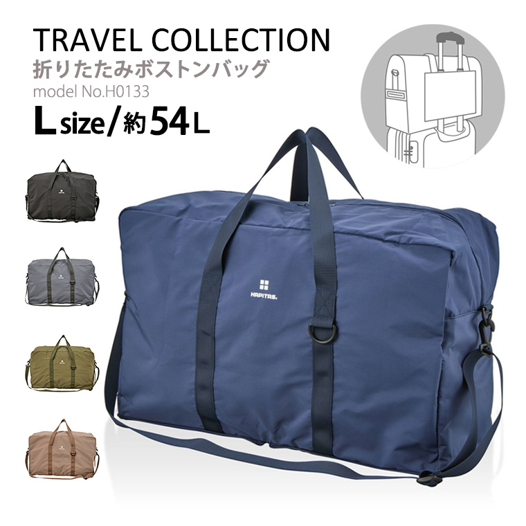 Siffler（シフレ） 折りたたみボストンバッグ 54L Lサイズ 角型