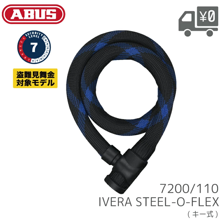 ABUS 7200/110 IVERA STEEL-O-FLEX ケーブル＋スチール キー式 ロック