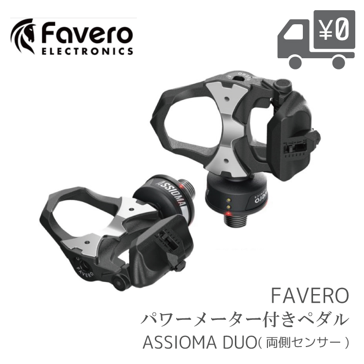 シマノ（SHIMANO） 自転車用 パワーメーター ペダル Favero ファベロ
