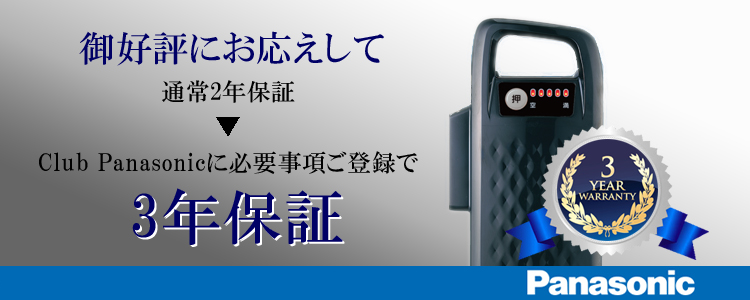 Panasonic（パナソニック） 電動自転車用 リチウムイオン バッテリー