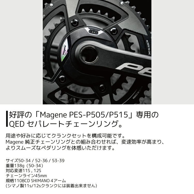 PES-P505/P515専用QEDスプリットチェーンリングセット Magene