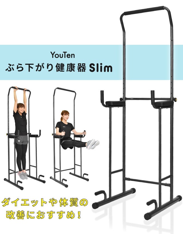 YouTen ☆期間限定価格 3/11まで☆ ぶら下がり健康器 ぶら下がり