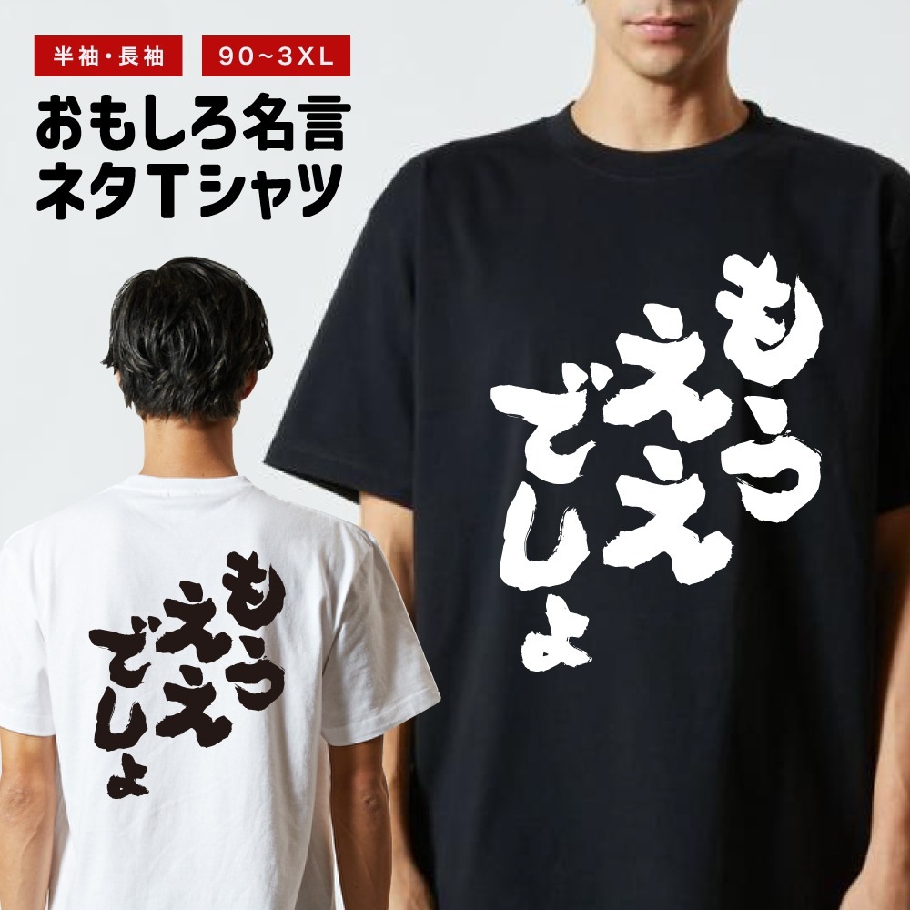 おもしろTシャツ 文字 長袖 メンズ レディース キッズ 日本語 漢字