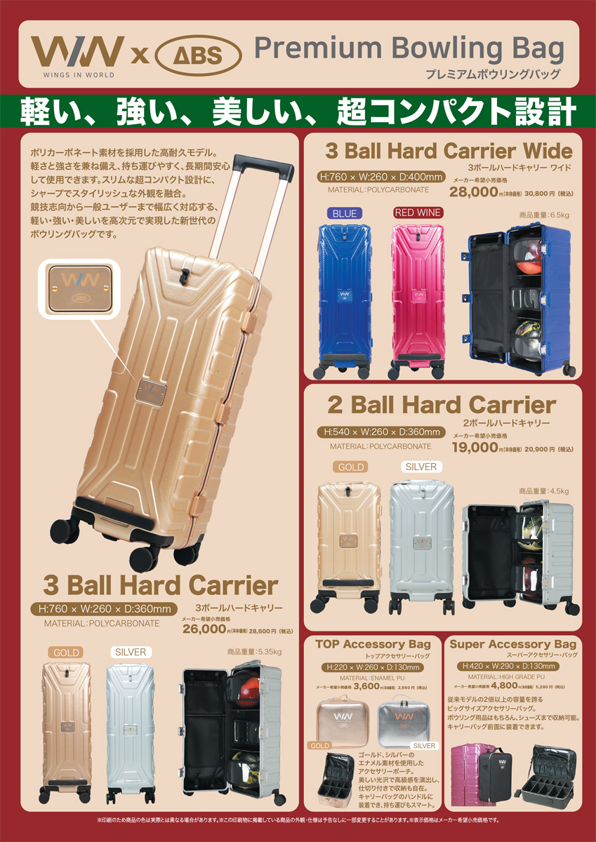 ABS/3ボールハードキャリー : ボウリングショップ anan - 通販 - Yahoo