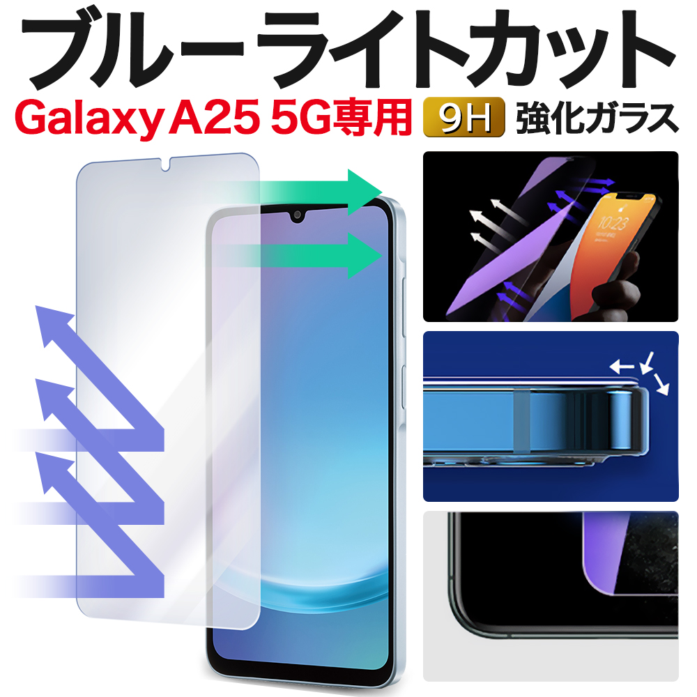Galaxy A25 5G 保護フィルム SC-53F SCG33 ギャラクシーa25 5g ブルー