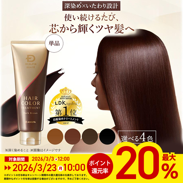 スカルプD ボーテ ポイント最大20倍 全額返金保証 白髪染め ヘアカラー