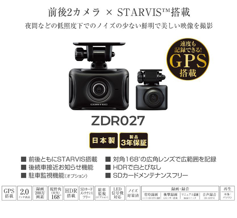 コムテック（Comtec） ZDR027 COMTEC ドライブレコーダー 電源直接配線
