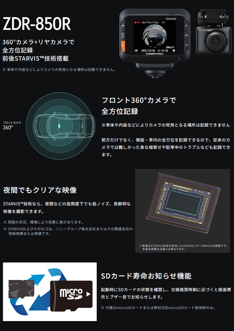 コムテック（Comtec） ZDR-850R ドライブレコーダー 360°カメラ＋