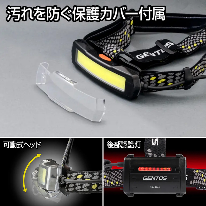 NRシリーズ NRX-280H GENTOS ジェントス LEDヘッドライト 620ルーメン