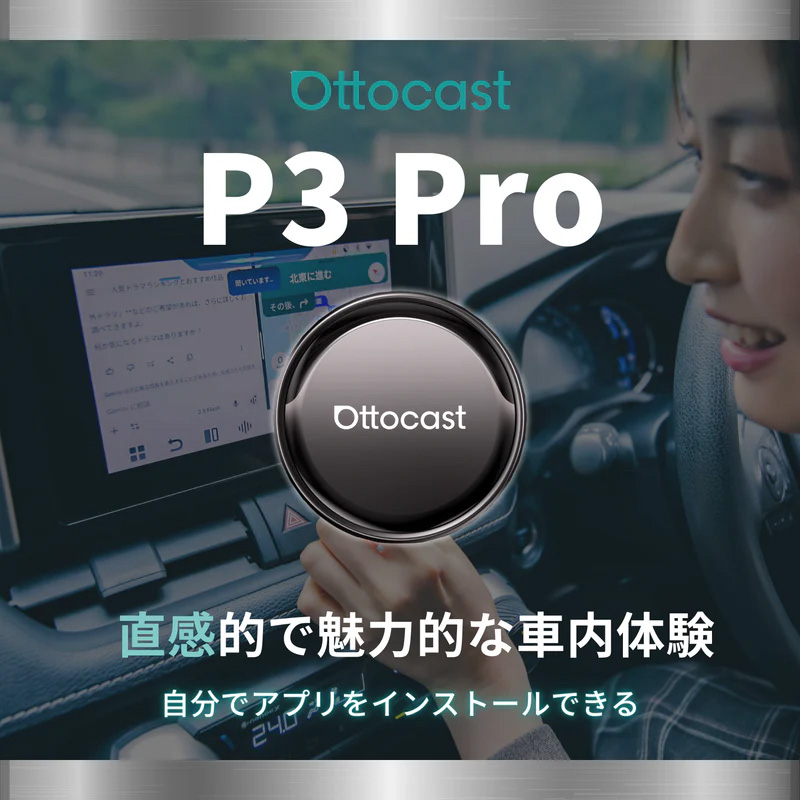 ottocast PCS61-TJ ottocast オットキャスト OttoAibox P3 Pro