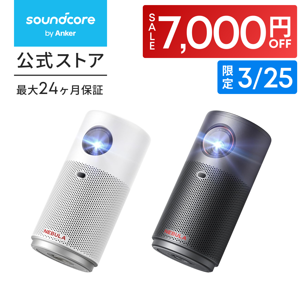 Nebula（Anker） Anker Nebula Capsule Air (世界最小 Google TV搭載