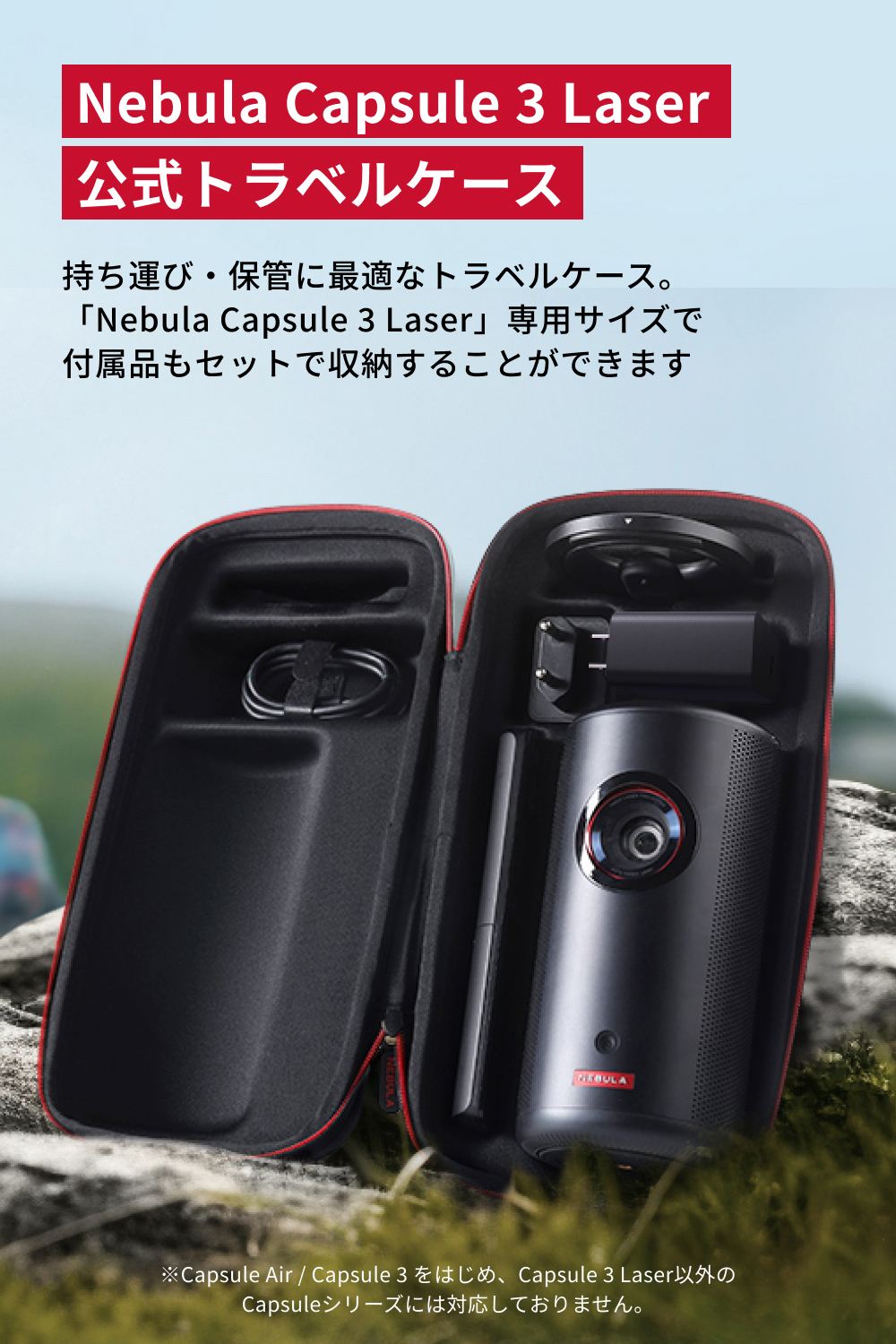 Nebula（Anker） Anker Nebula Capsule 3 Laser 公式トラベルケース