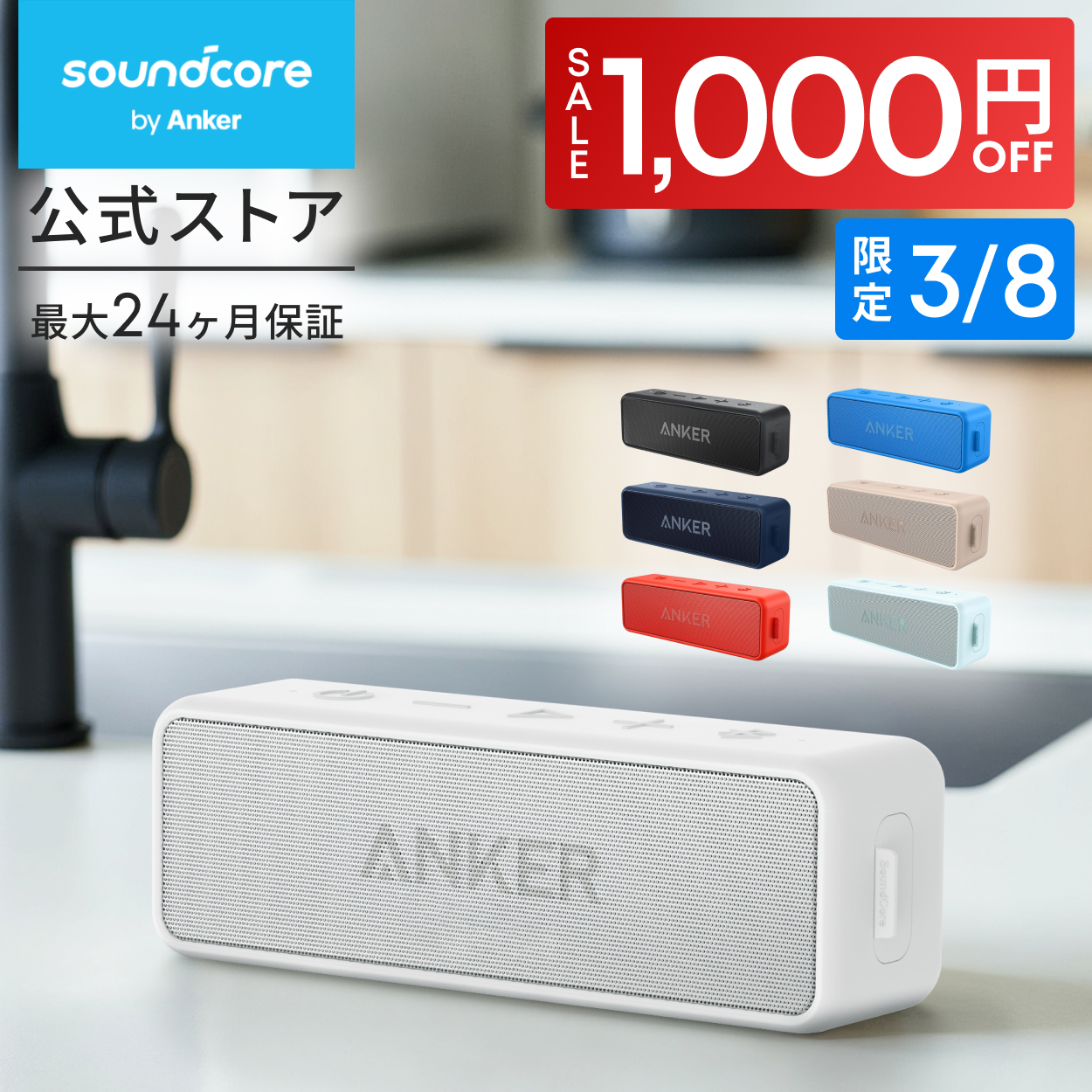 Soundcore（Anker） Anker SoundCore 2 (12W Bluetooth 6.0 スピーカー