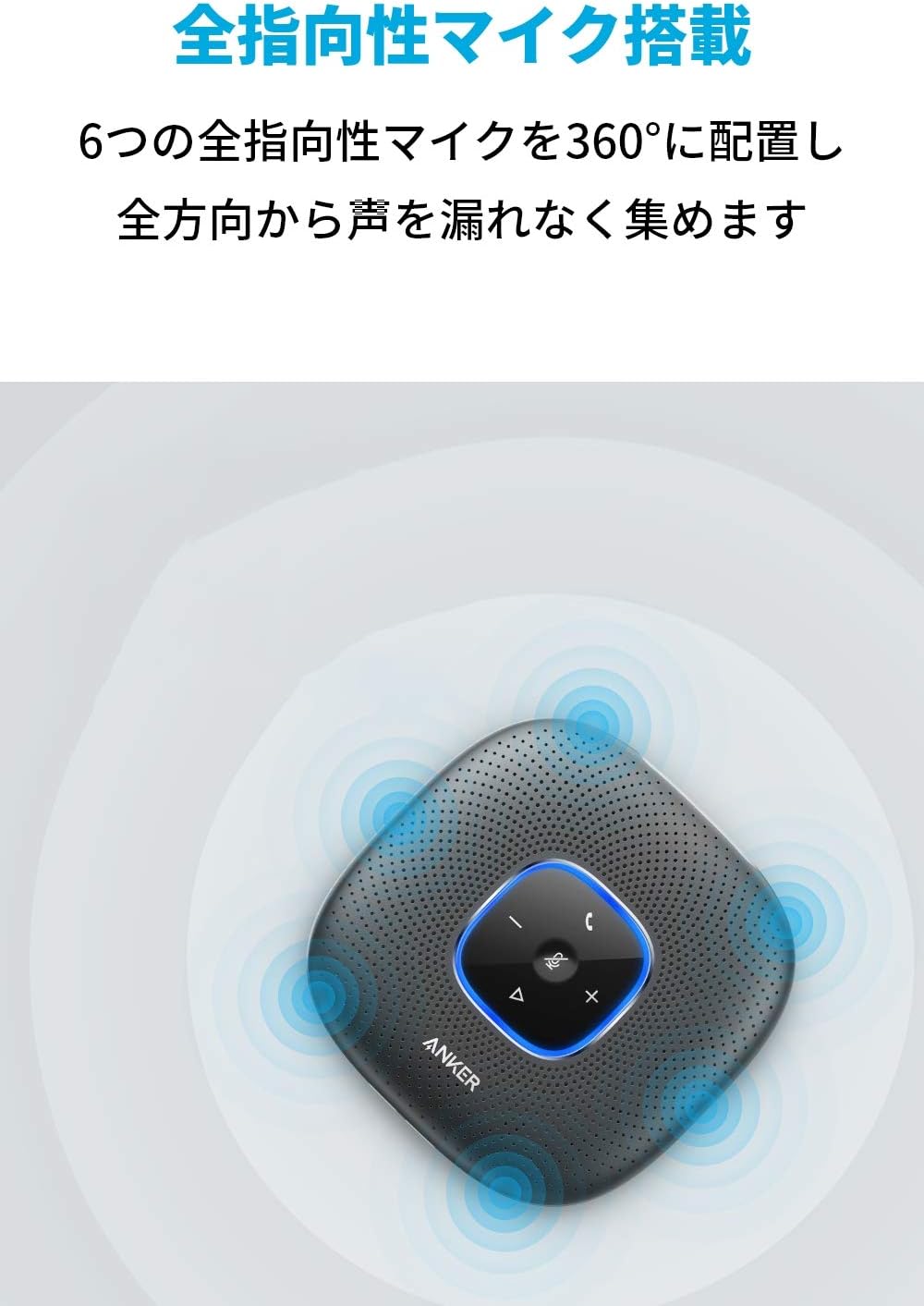 Anker（アンカー） スピーカー Bluetooth Anker PowerConf 会議用