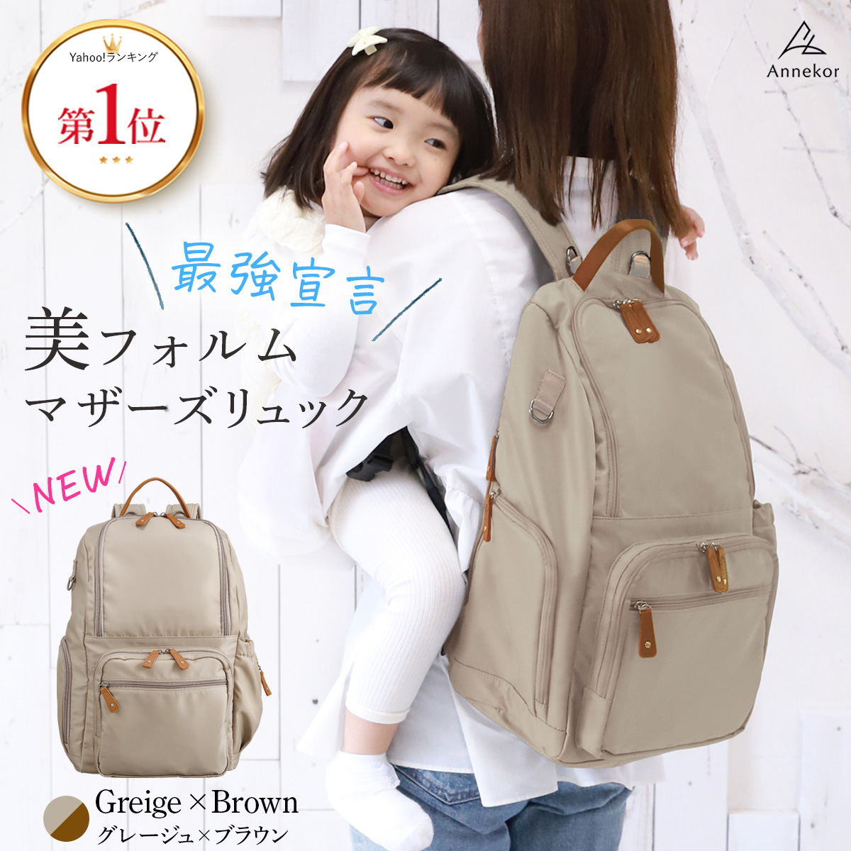 Annekor（アンコール） マザーズリュック 軽量 大容量 バッグ リュック