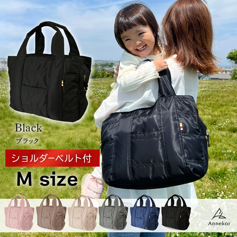 Annekor（アンコール） マザーズバッグ トート 2WAY サイズ M マザーズ