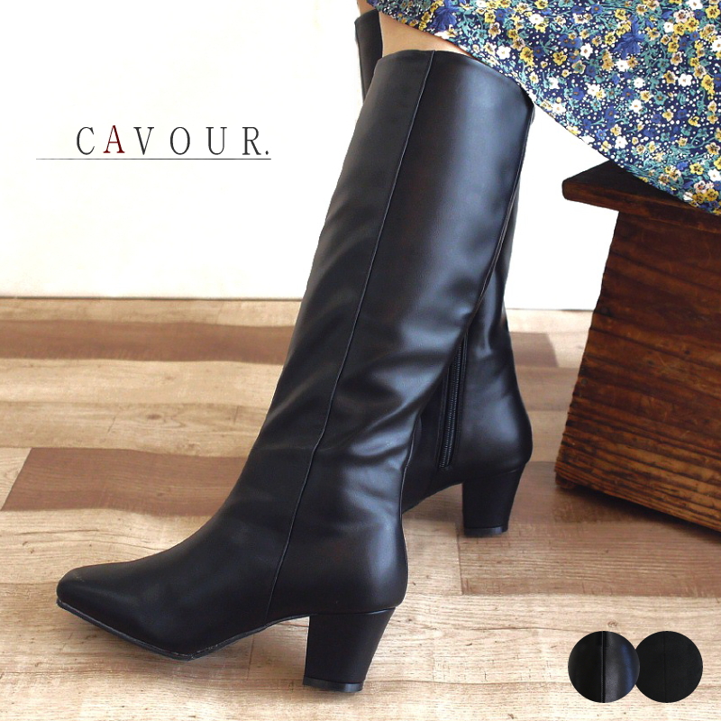 50%OFF CAVOUR ロングブーツ レディース 美脚 スクエアトゥ シンプル