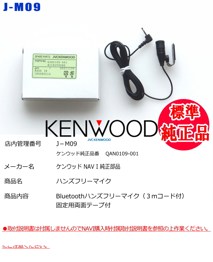 ケンウッド 純正 KENWOOD MDV-Z701W MDV-X701W Bluetooth ハンズフリー