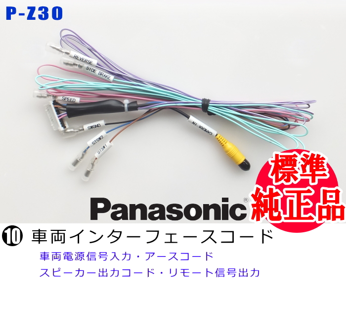 Strada Panasonic CN-RE04D CN-RE04WD 車両インターフェイスコード