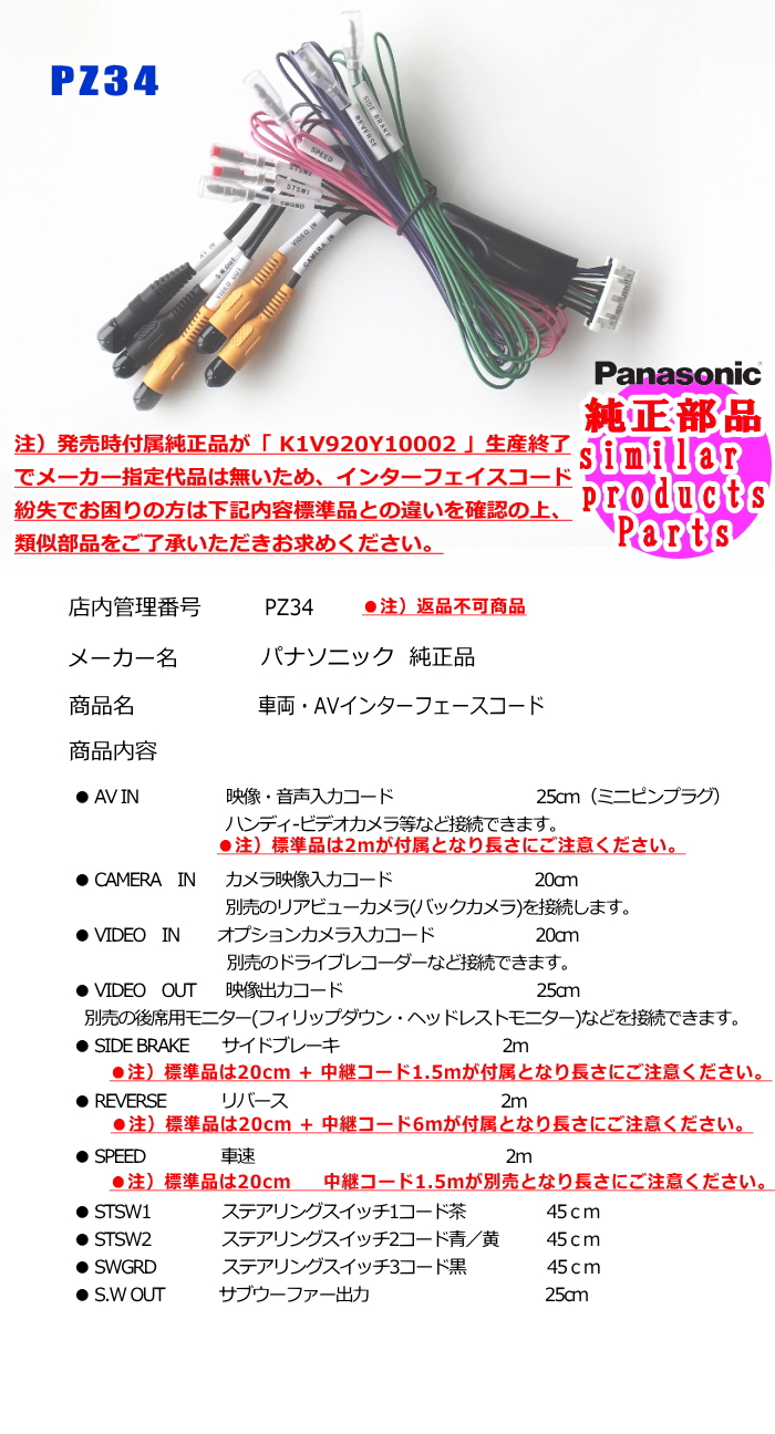 Strada Panasonic CN-RS01D CN-RS01WD 車両インターフェイスコード