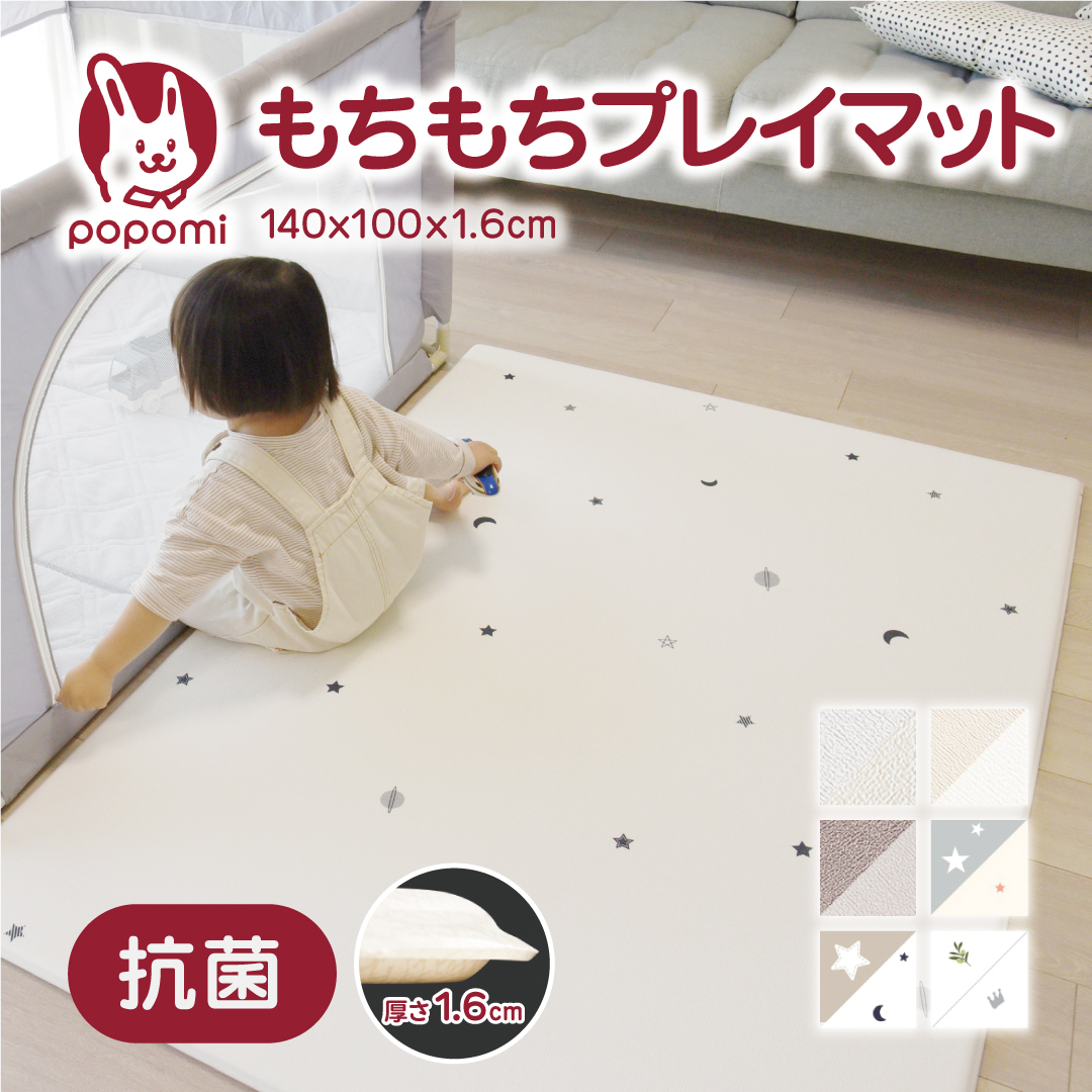 popomi（ポポミ） 抗菌 プレイマット ベビー もちもち PVCマット 140