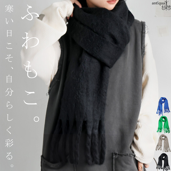 antiqua（アンティカ） フリンジ マフラー レディース 長方形