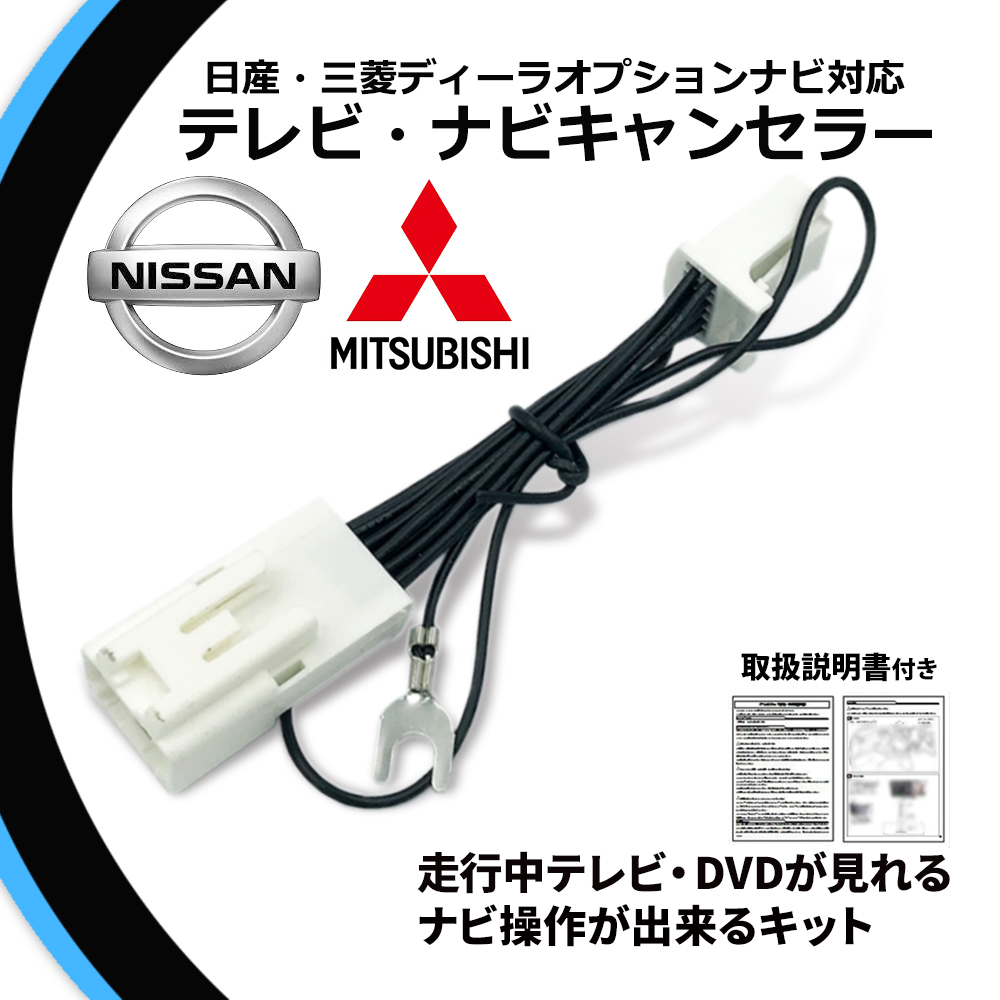 日産（NISSAN） テレビキット MJ119D-A ディーラーオプション 走行中