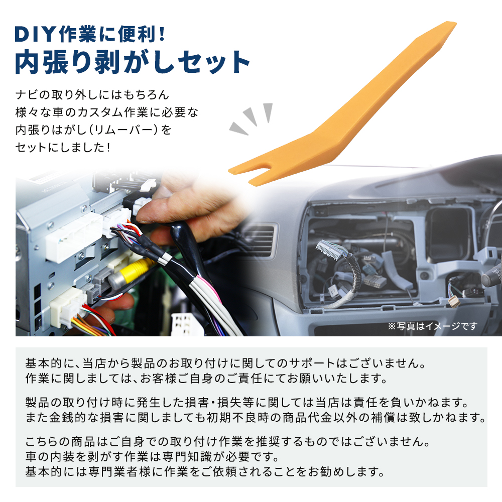 日産（NISSAN） テレビキット MJ123D-W 純正ナビ 内張りはがし 内装